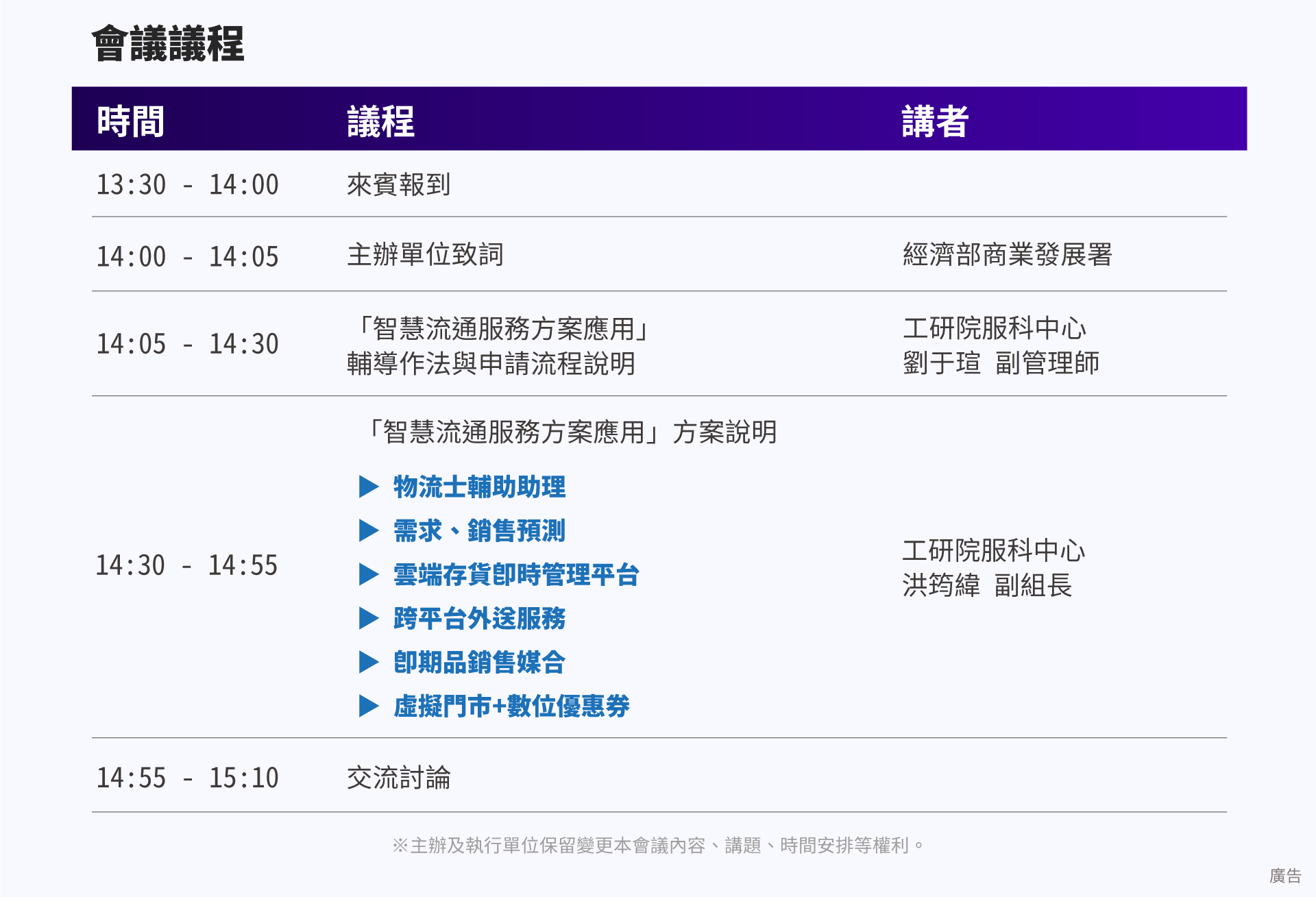 會議議程