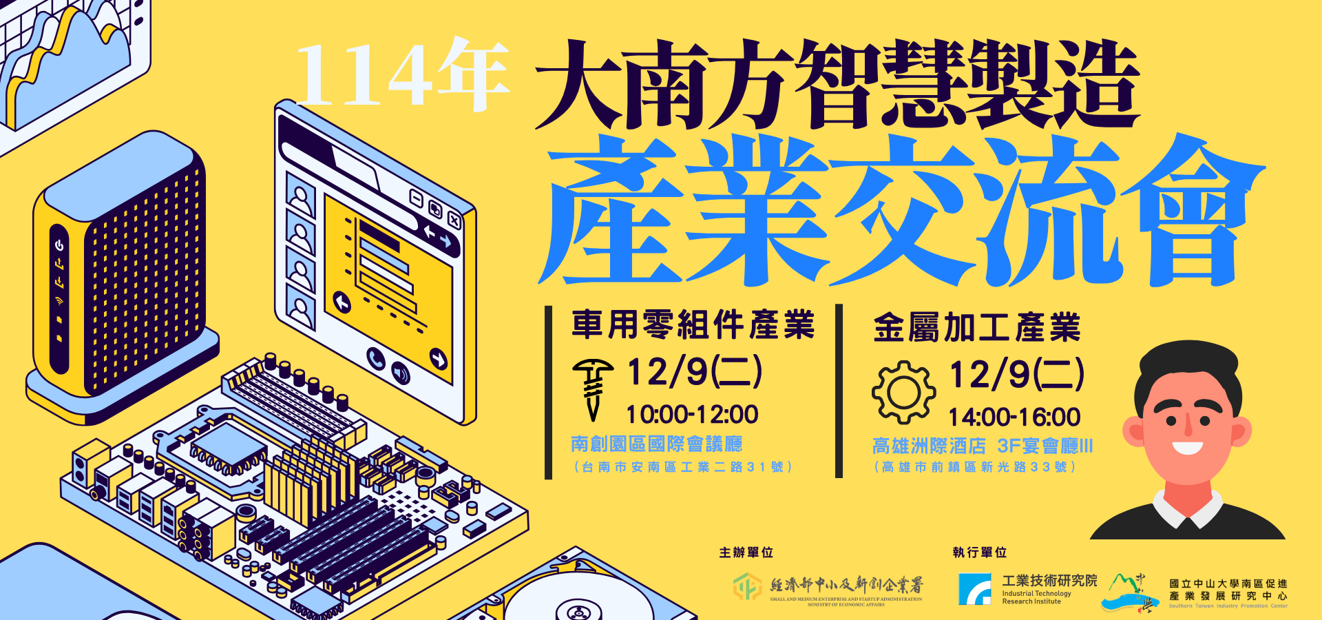 大南方智慧製造 產業交流會