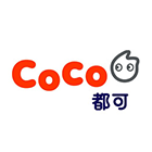 coco都可