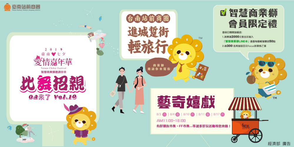 站前商業獅 等你來尋找