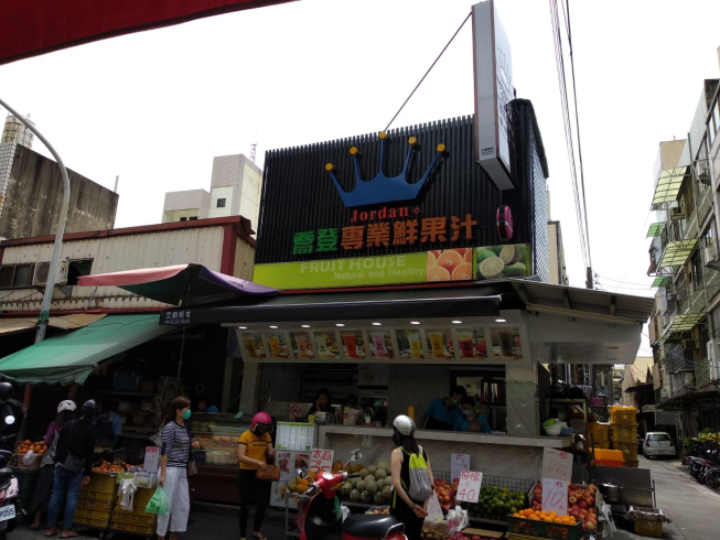 喬登專業鮮果汁