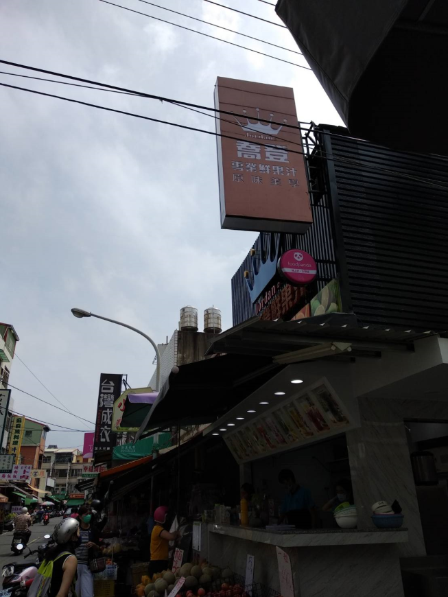 喬登專業鮮果汁