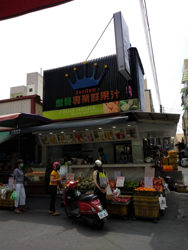 喬登專業鮮果汁