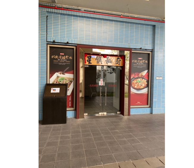 星饌私廚