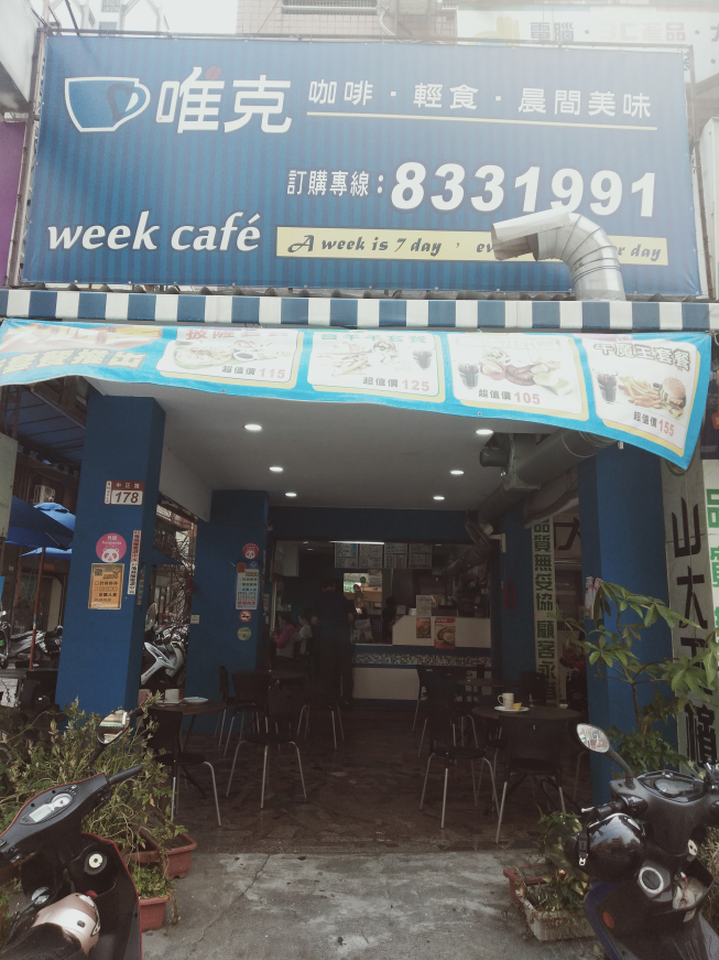 唯克咖啡輕食－員林中正店