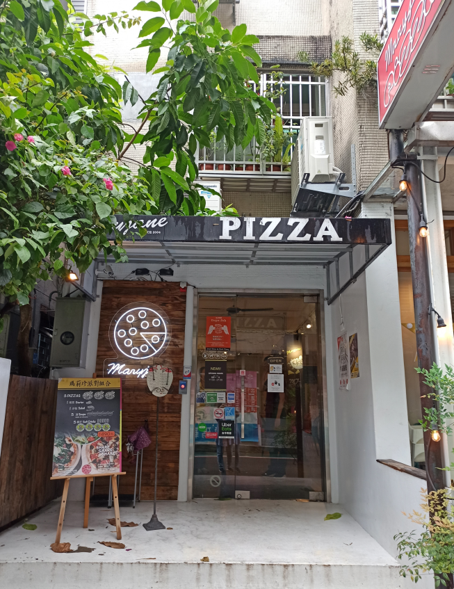 瑪莉珍披薩-台大店