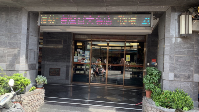 朝和餅舖有限公司