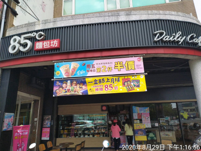 85度C 苗栗府東店
