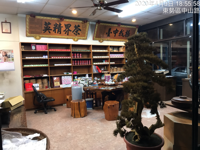奇峰茶業
