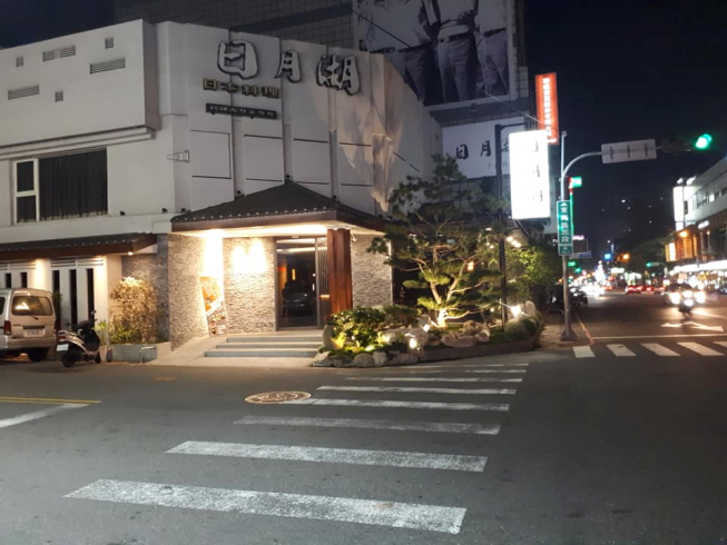 日月湖日本料理