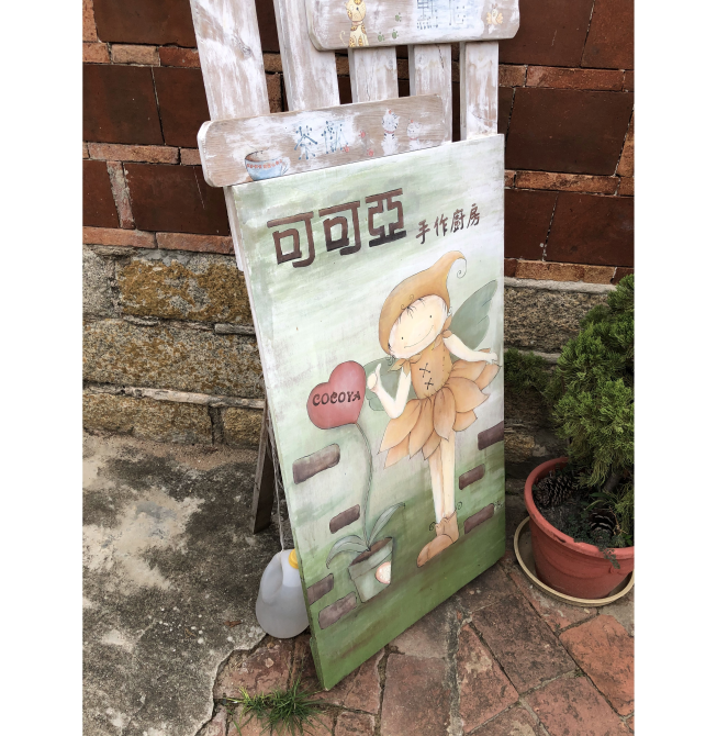 可可亞手作廚房