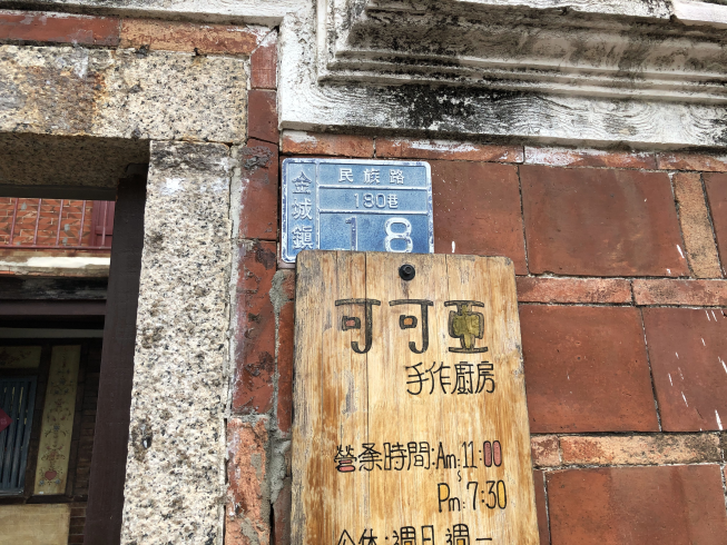 可可亞手作廚房