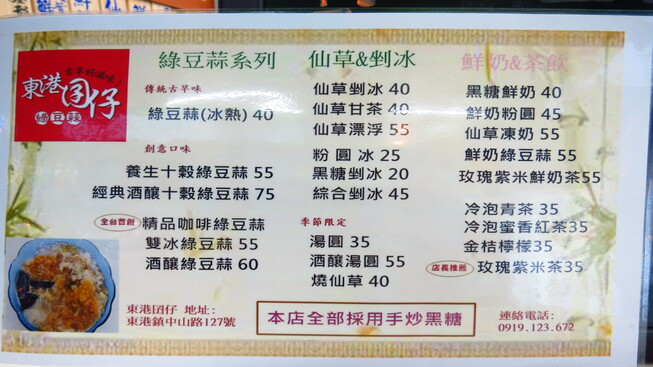 東港囝仔創意綠豆蒜專賣店