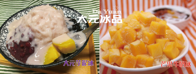 大元冰品-莊敬店