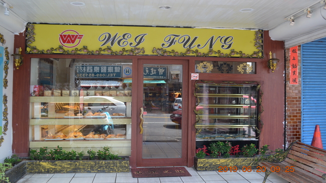味芳餅鋪
