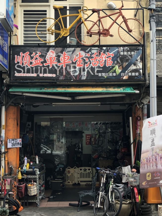 順益單車生活館
