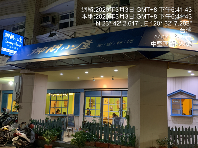 鄉間小屋家廚料理