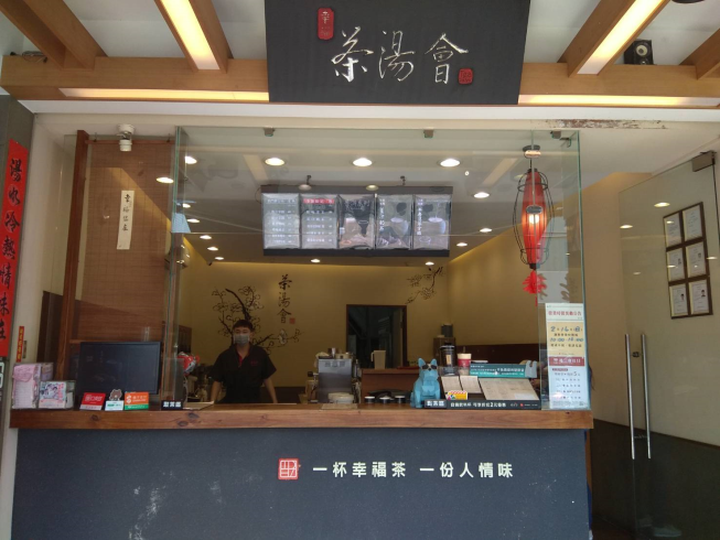 茶湯會彰化北斗店