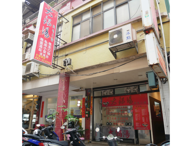 大鍋湯風味小館