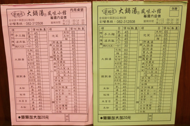 大鍋湯風味小館