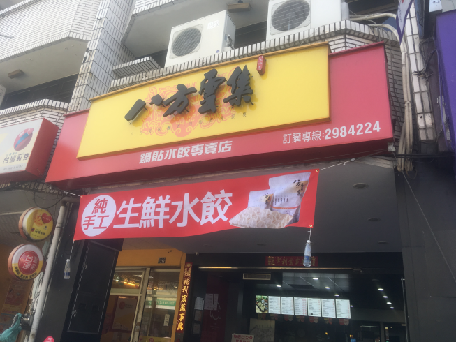 八方雲集 埔里中正店