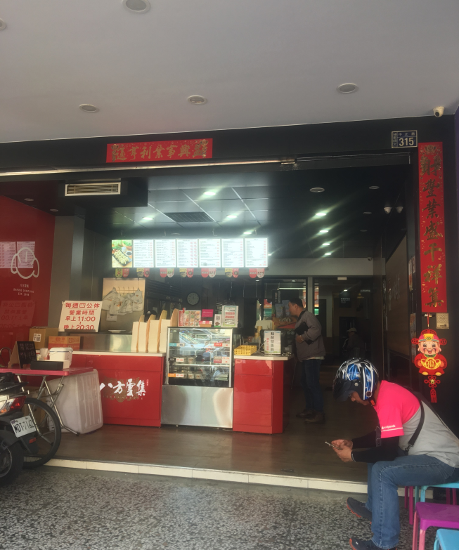 八方雲集 埔里中正店