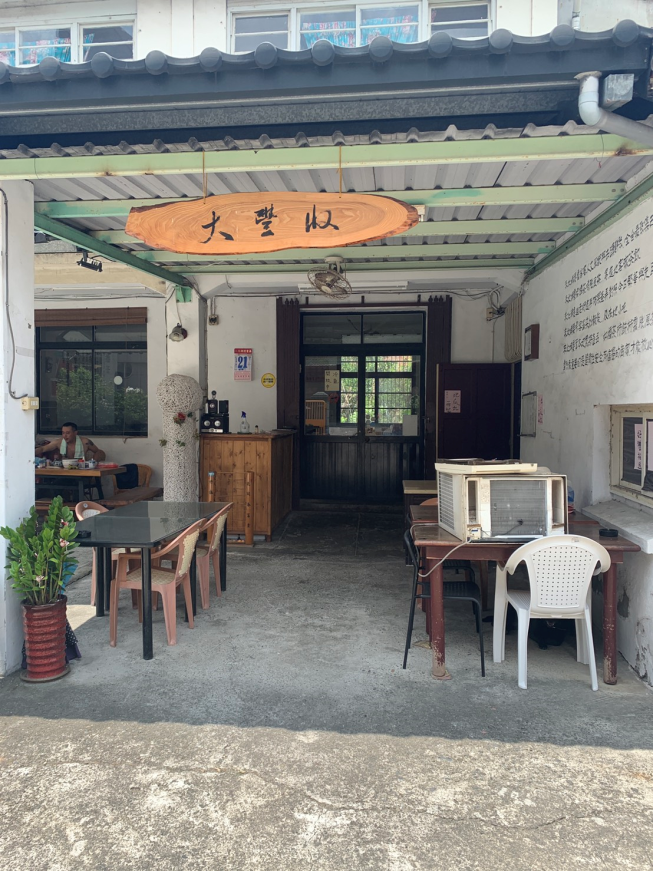 大豐收庭苑餐館
