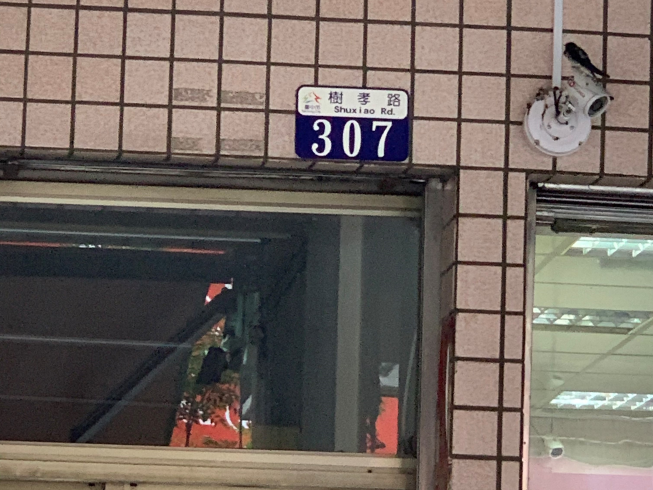 鼎昇鍋燒麵-樹孝店