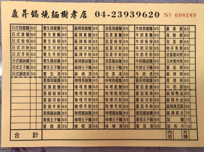 鼎昇鍋燒麵-樹孝店