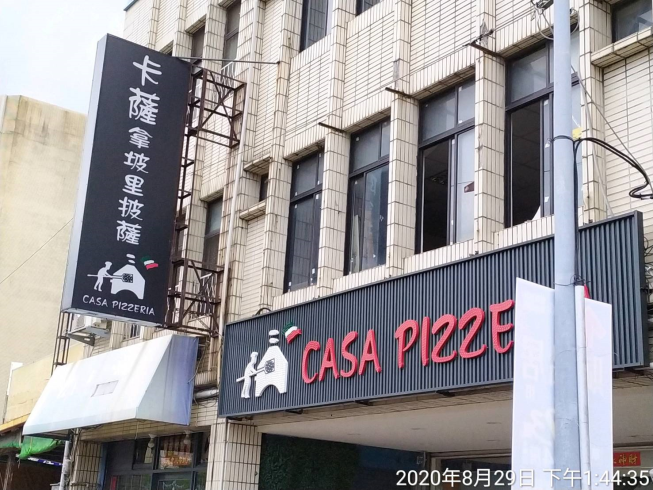 卡薩窯烤披薩店