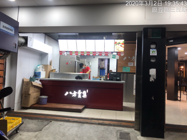 八方雲集麻豆三民店