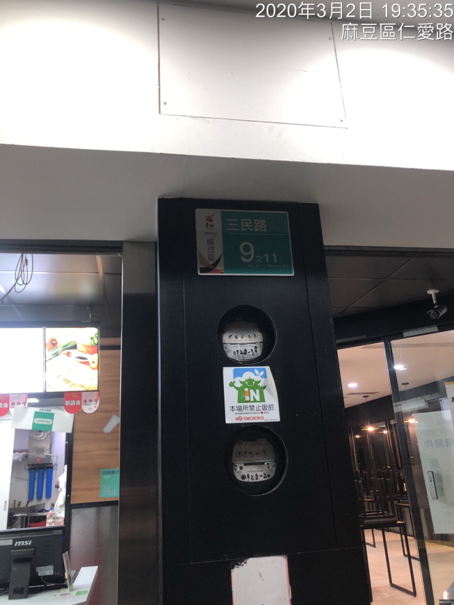 八方雲集麻豆三民店