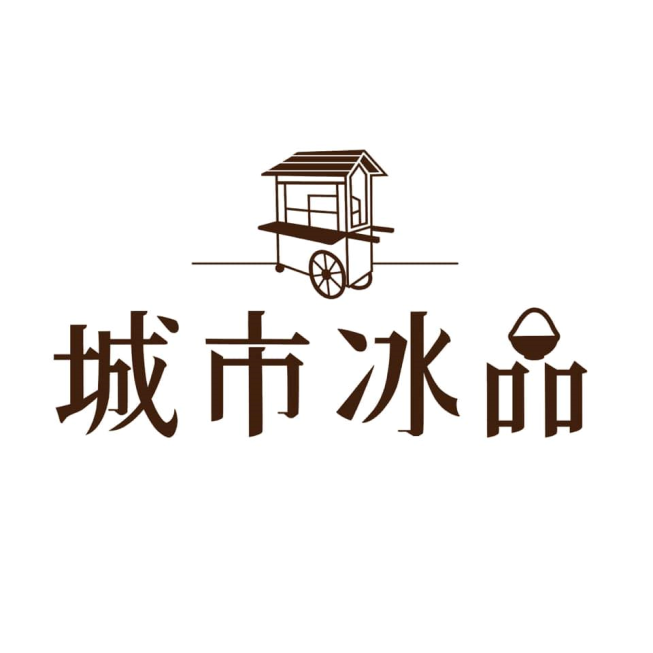 城市冰品