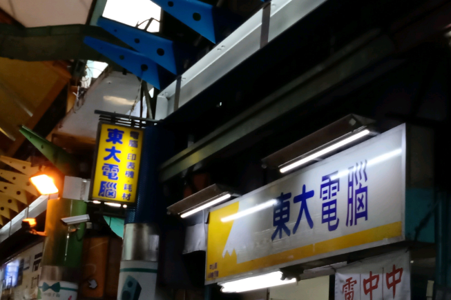 東大電腦科技有限公司