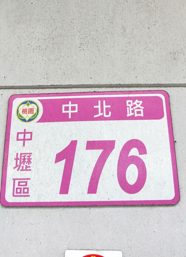 八方雲集中壢中原店