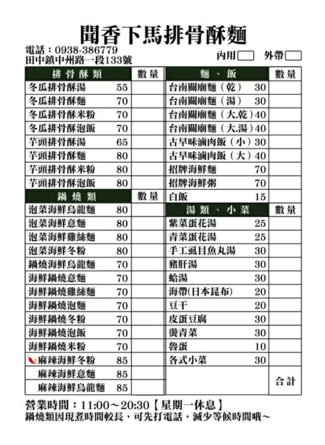 聞香下馬美食館