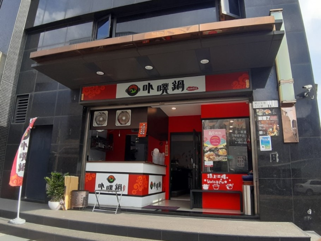 卟噗鍋