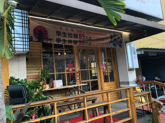 川息拉麵-虎尾店