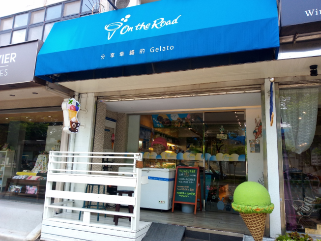 On the Road 冰淇淋