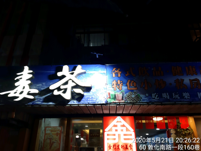 毒茶