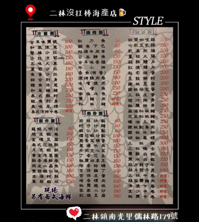 沒扛棒海鮮燒烤
