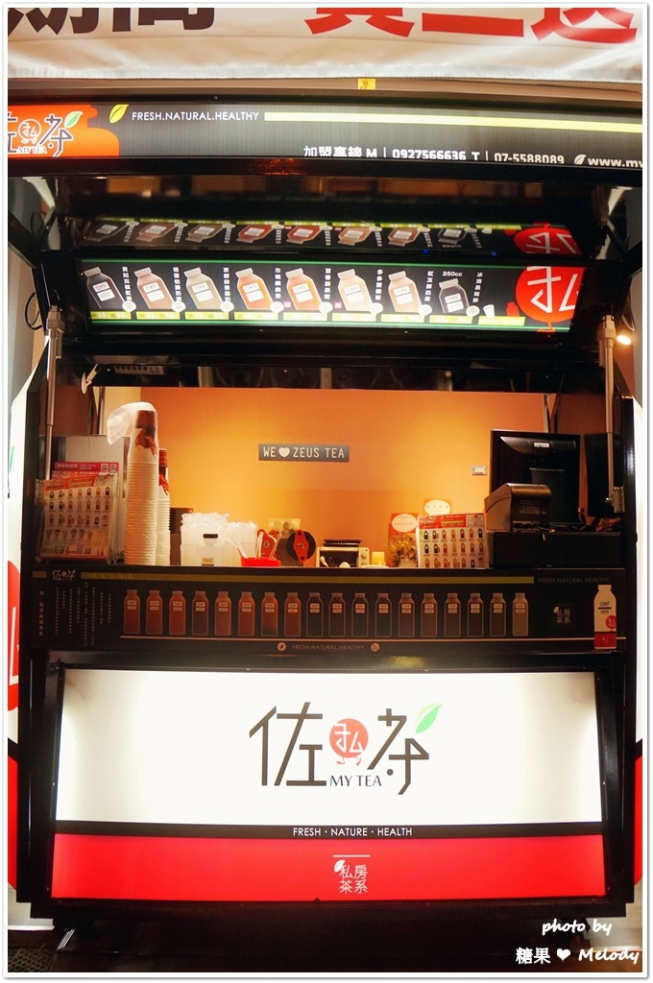 佐私茶 自由店