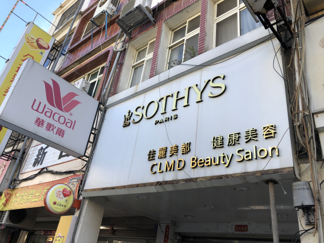 佳麗美都(今日粧業生活館)