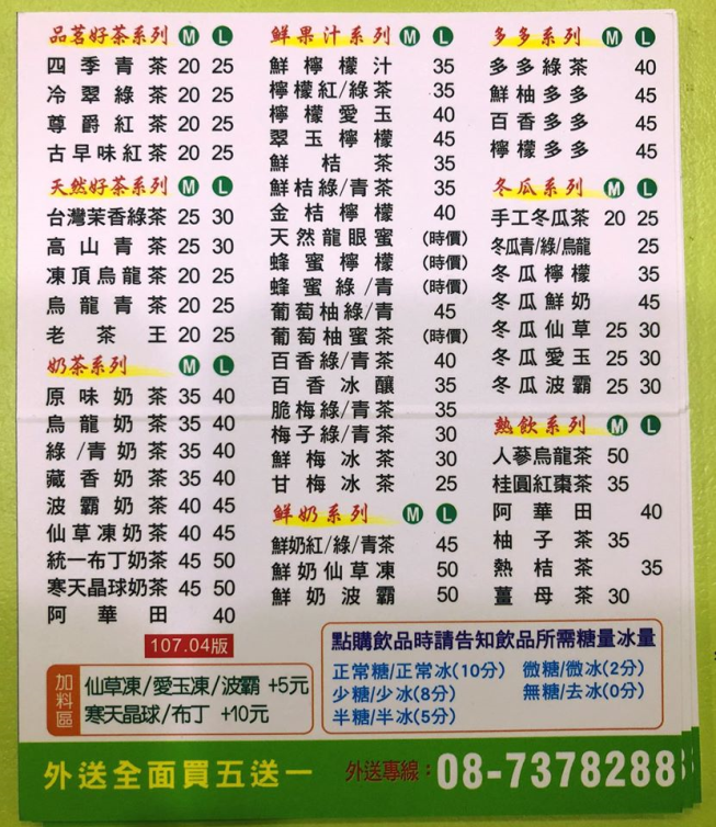 日順茶飲-廣東店