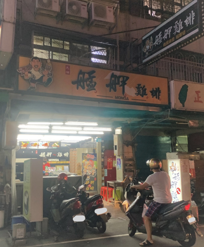 艋舺雞排-蘆洲店