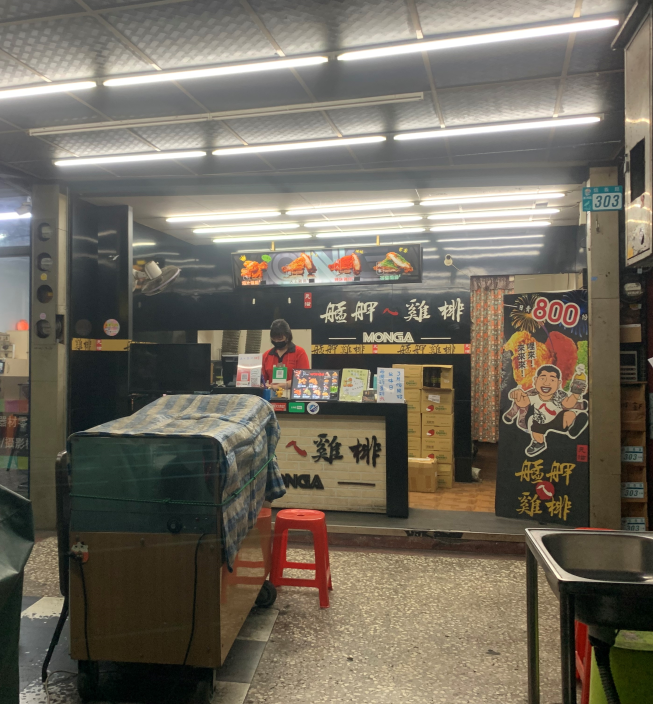 艋舺雞排-蘆洲店