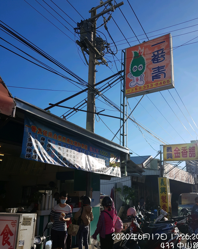 一番青專業茶飲