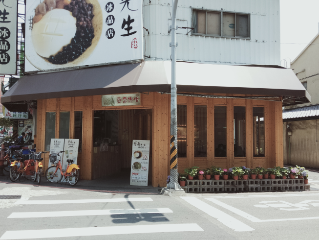 豆腐先生冰品店
