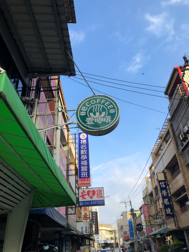 壹咖啡二林旗艦店