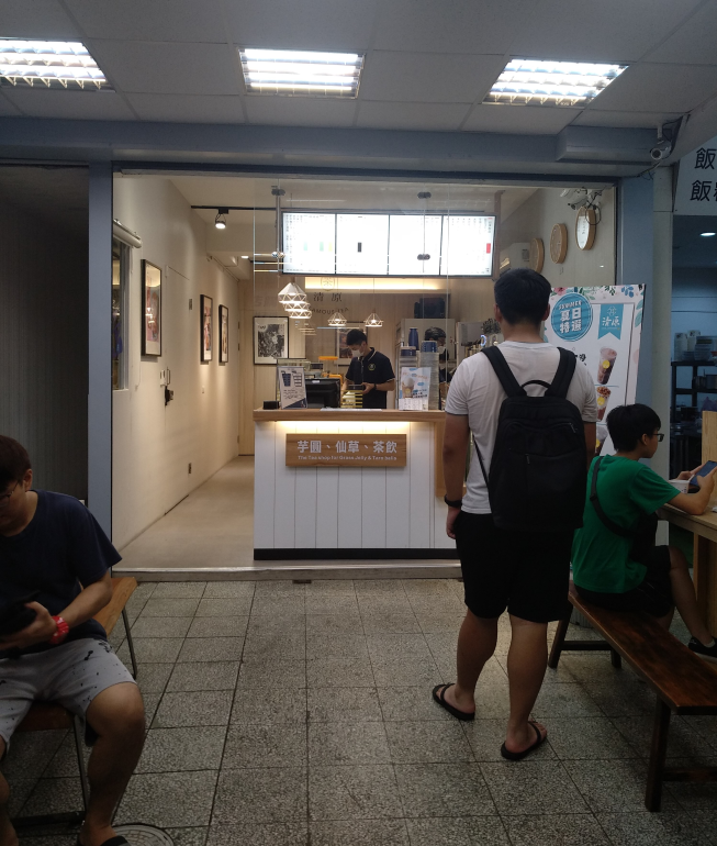 清原芋圓 宜大店